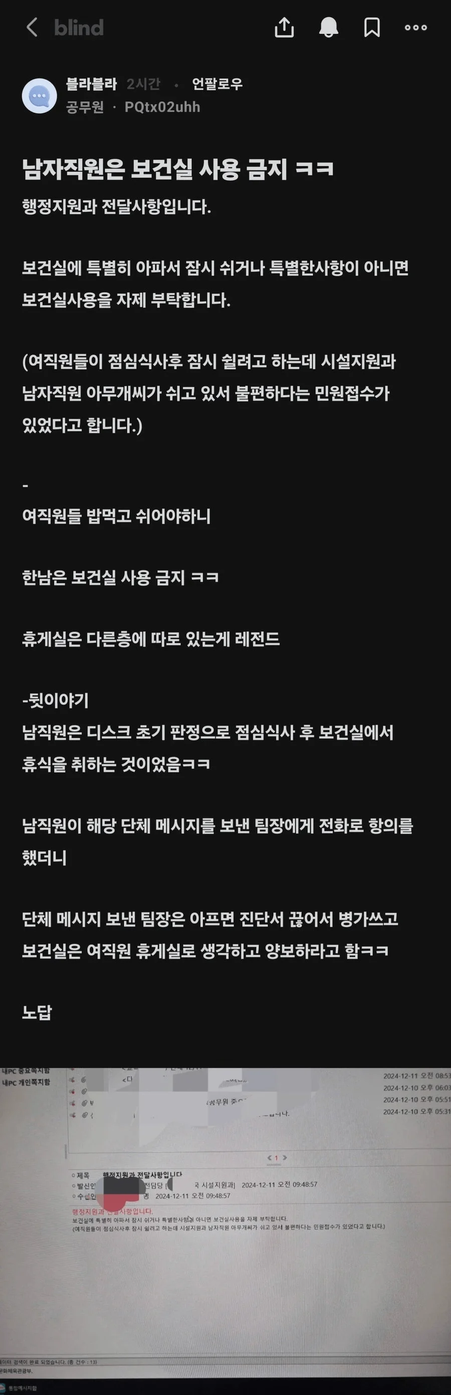 남자직원은 보건실 사용 금지 ㅋㅋㅋㅋㅋ