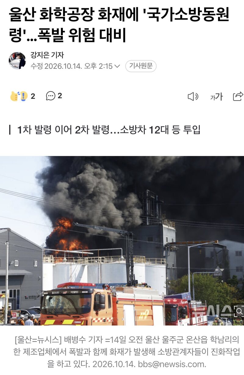 울산 화학공장 화재에 '국가소방동원령'