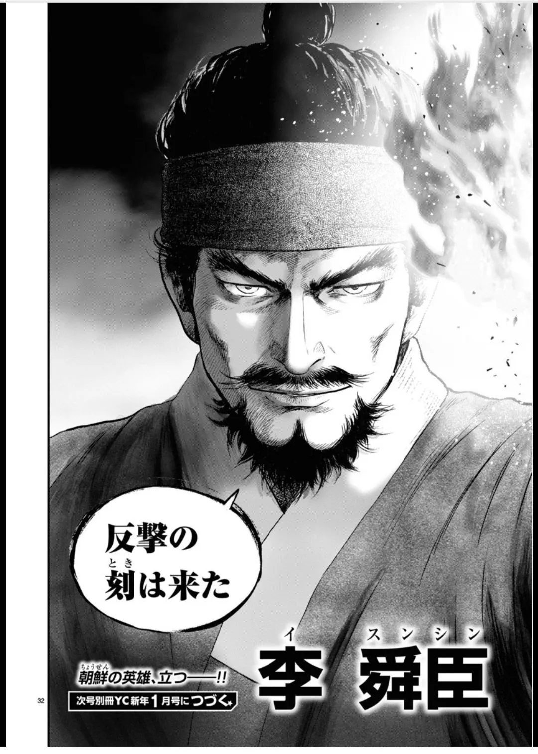 조선 장군을 돼지로 그렸는데 극찬을 받은 일본만화