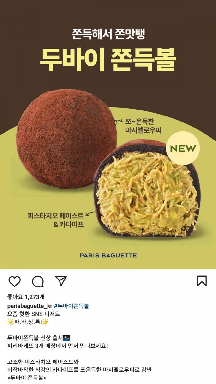 어쩌면 두쫀쿠 유행을 끝낼 종결자 등장