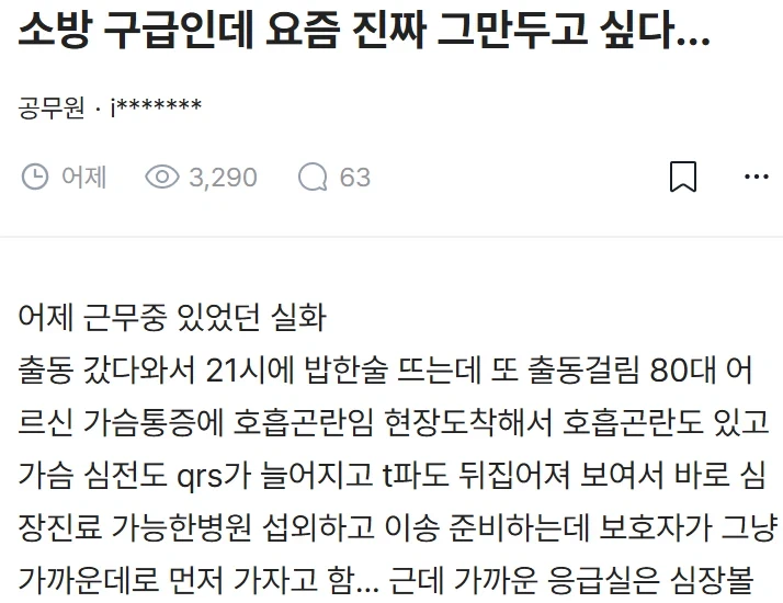 요즘 소방대원 그만두고싶다.jpe