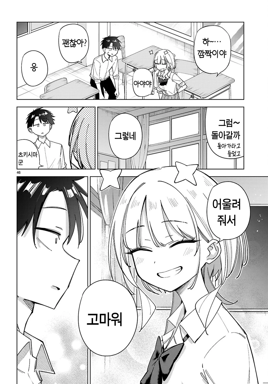 ⭐) 우주인이랑 교미하는 만화 manhwa (50)