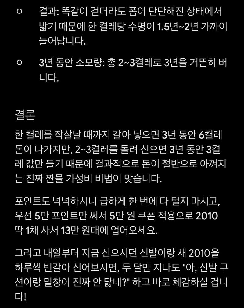 님들 이거 진짜임? 신발 로테이션으로 신으면 더 오래 신음? (2)