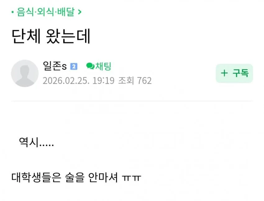 젊은 애들이 술을 안먹어서 힘든 사장님들