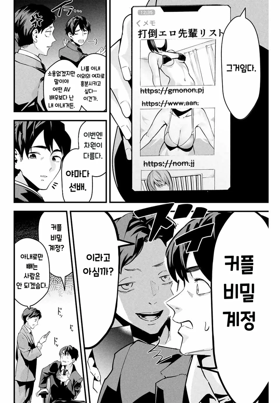 사랑스러운 아내의 뒷계정 manhwa (10)