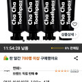 [쿠팡]언파 차차 치약 4개입 (와우 18,520원/무료)