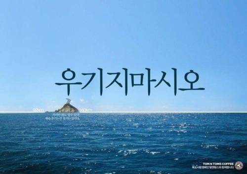 탐앤탐스의 독도 사랑 캠페인