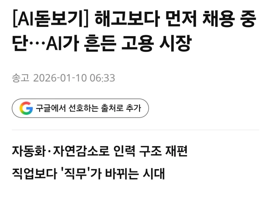 AI 발전으로 일자리가 생길거라던 예상 근황