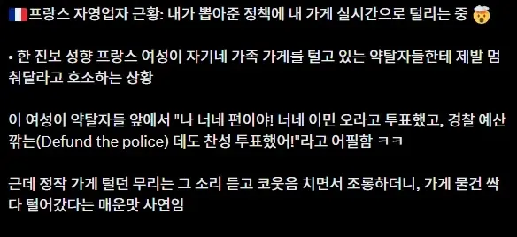 프랑스 폭동범들에게 외치는 자영업자 (2)