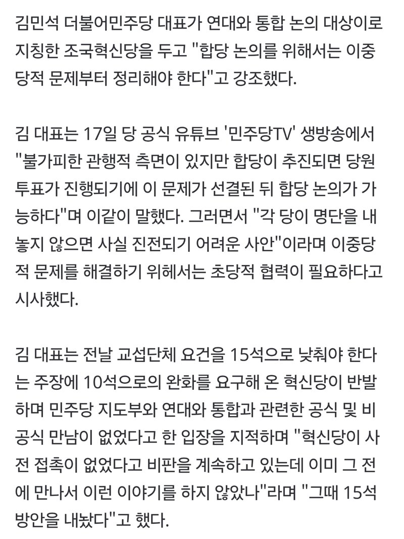 김민석 "혁신당 합당, 이중당적 문제부터 정리돼야…어제부터 접촉" (2)