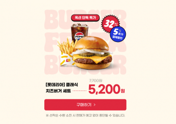 [옥션] 롯데리아 클래식 치즈버거 세트 32% 할인 외 2건 (삼성카드 5% 추가 할인)