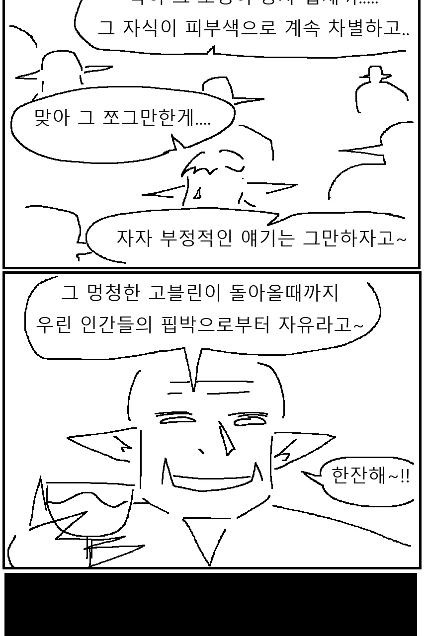 싱글벙글 오크 마을을 습격한 고블린 여왕 (11)