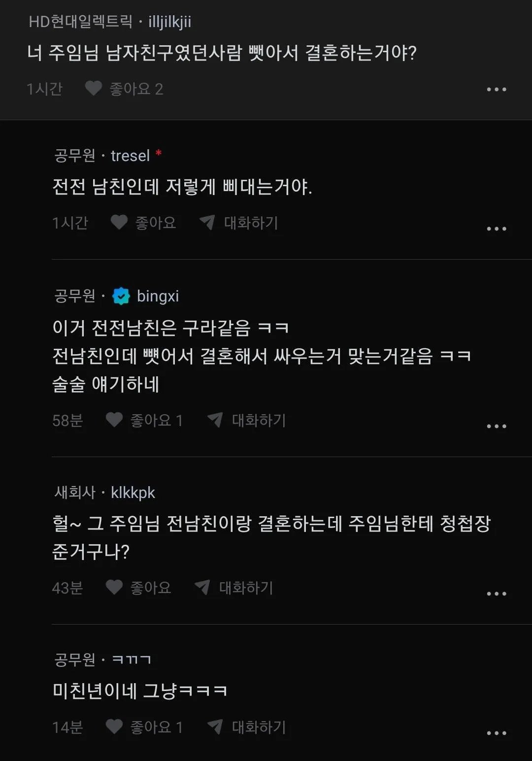 청첩장 분쇄기 공무원 반전사건 (2)