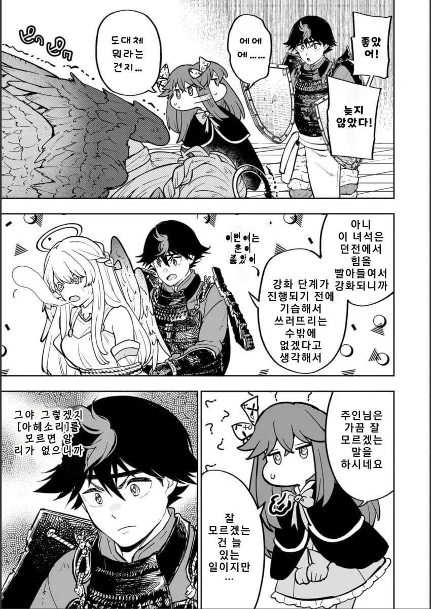 불사신 캐릭터를 공략하는 방법.MANGA (12)