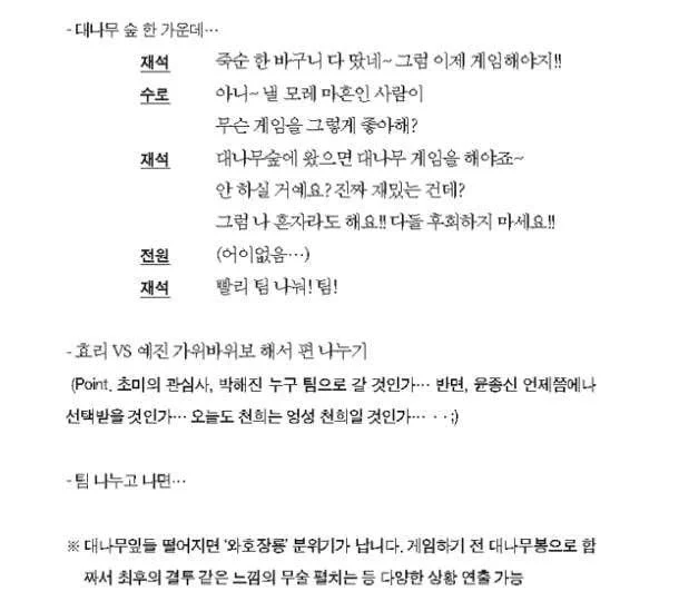 하하가 말하는 무한도전 비하인드 (4)
