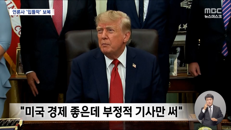 미합'중국' 언론 통제 시작 (2)