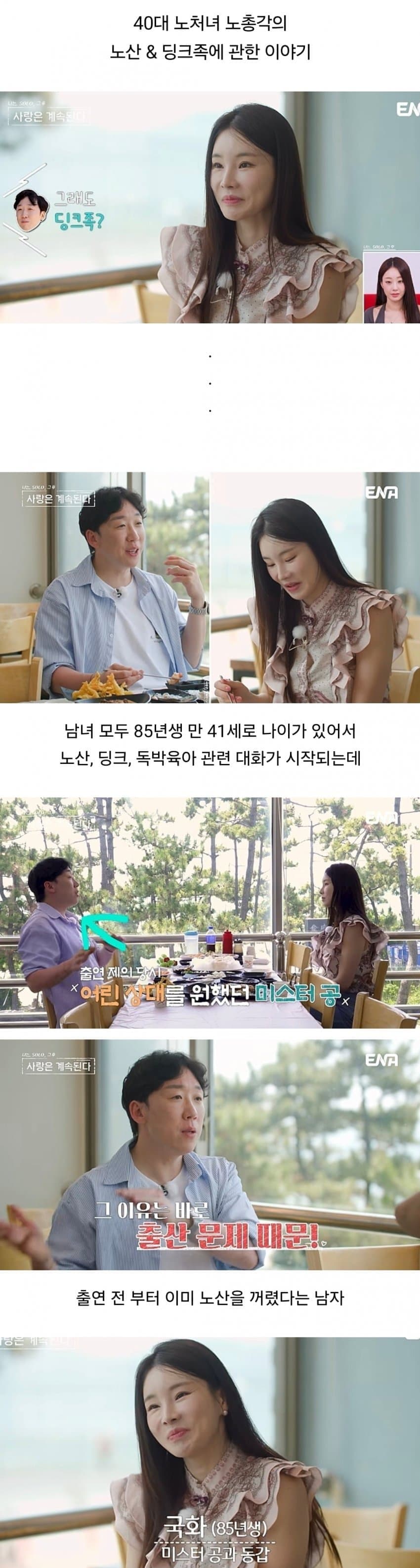 노처녀가 딩크족인지 의심하는 노총각