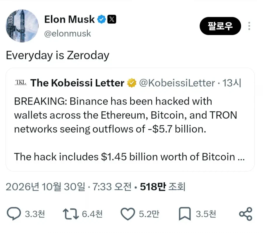 일론 머스크, 바낸 해킹사태 조롱하자 바낸 CEO 반격ㅋㅋ