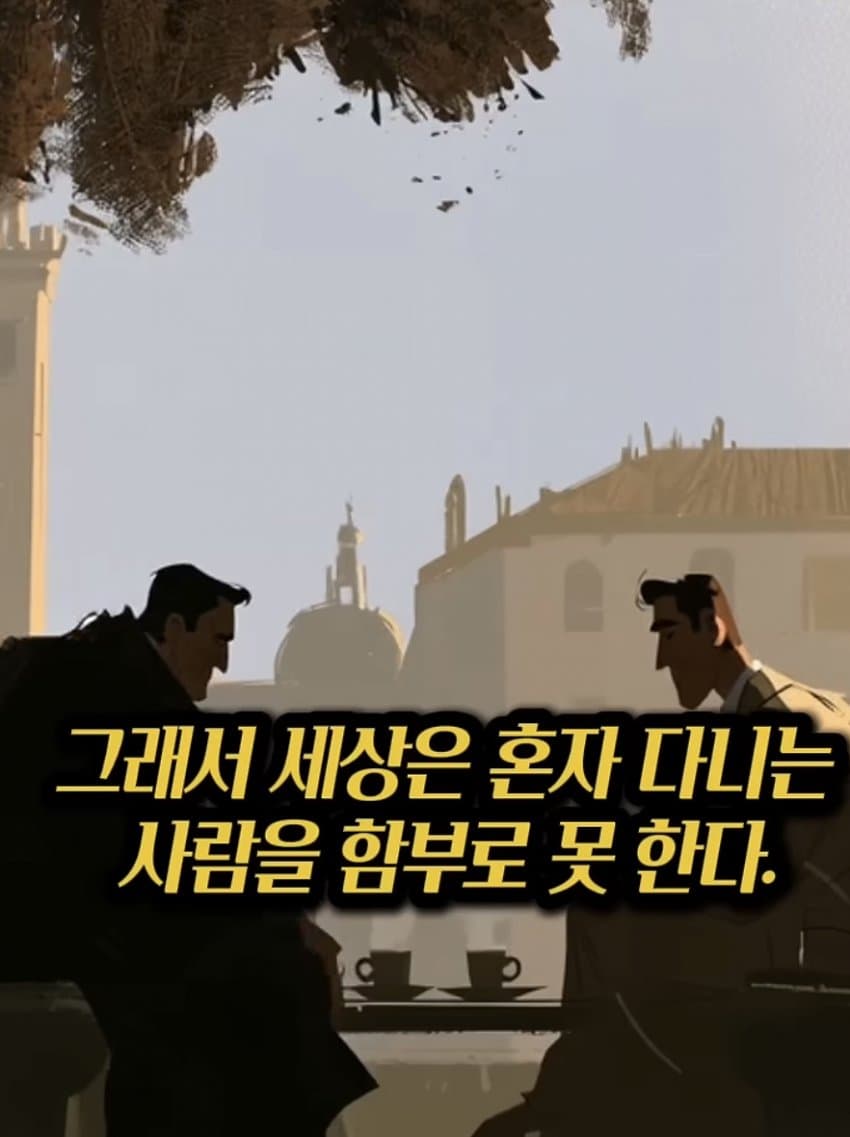 고독을 즐기는 사람이 진짜 강한 사람인 이유 (13)