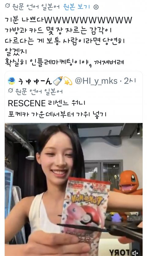 포켓몬 카드 반갈죽해서 논란이라는 리센느 일본 실시간 반응 (43)