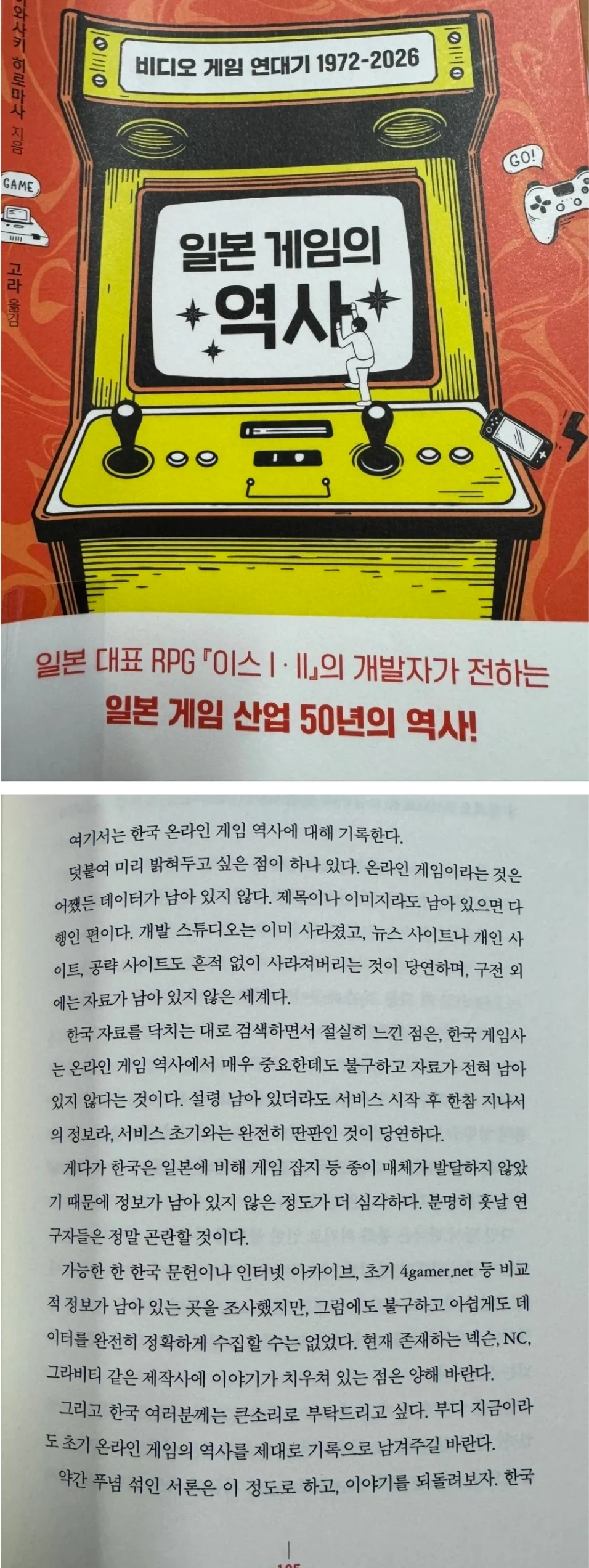 한국 게임 연구하다 실망한 일본 개발자
