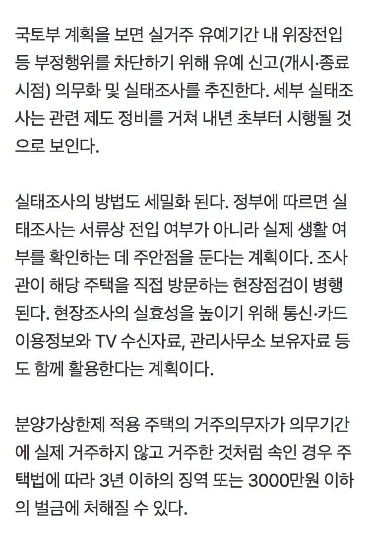 전입신고만 하고 실거주 안하면 징역 3년 (4)