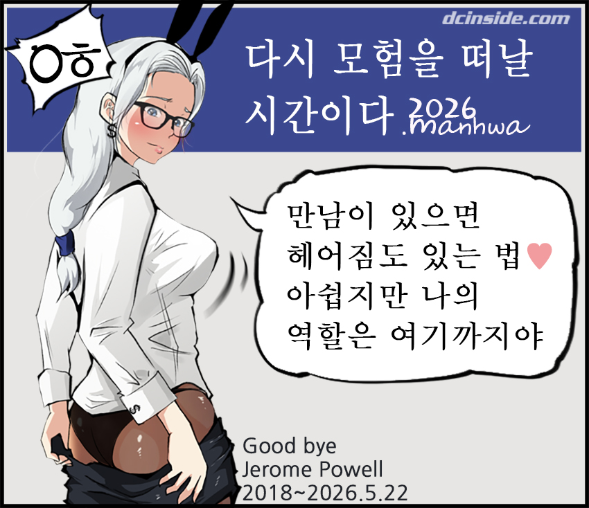 (ㅇㅎ) 다시 국장 모험을 떠나는. manhwa