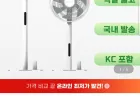 플랩슨 PLABSON 유무선 BLDC 스탠드 선풍기