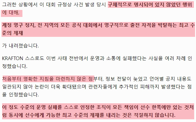 탄부 소속팀 입장문 "규정에 방플하지말라고 안써있었는데 영구제재는 과하다" (2)