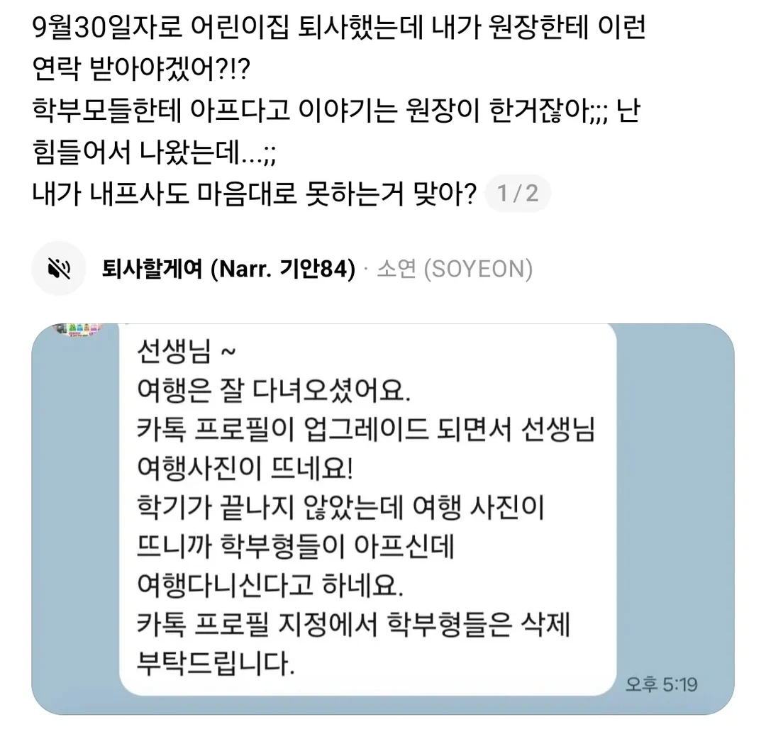 어린이집 퇴사한 교사가 받은 카톡