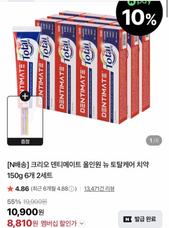 [네이버] 멤버십 크리오 덴티메이트 뉴토탈케어 치약 150g 6+6