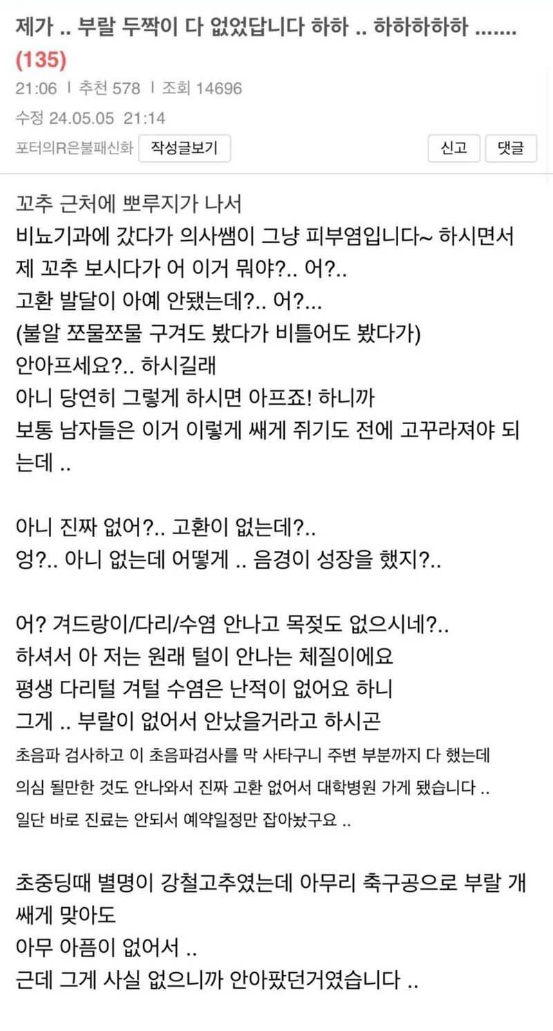 34년간 파이어볼이 없는지 모르고 살아온 사람