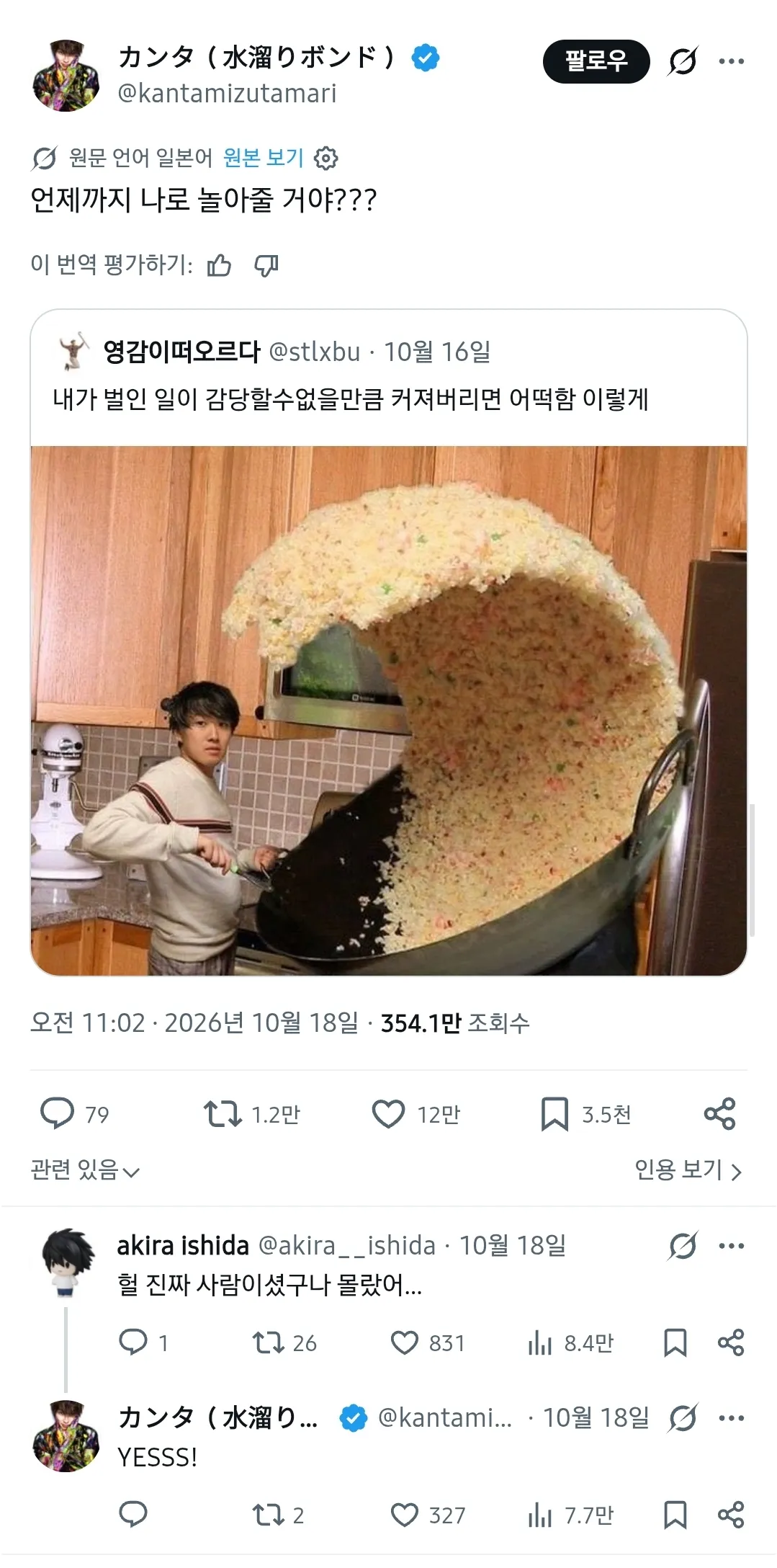 볶음밥 볶던 남자 밈 근황