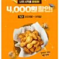 교촌치킨 4천원 할인