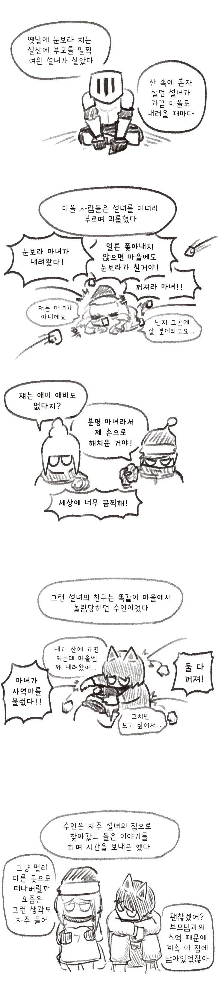 기사쿤, 란을 만나다.manhwa (2)