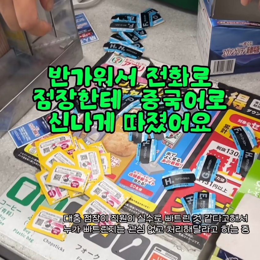 일본 세븐일레븐에서 쿠지(뽑기) 조작 사기 당한 한국인 (15)
