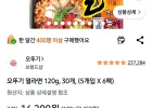 오뚜기 열라면 120g, 30개
