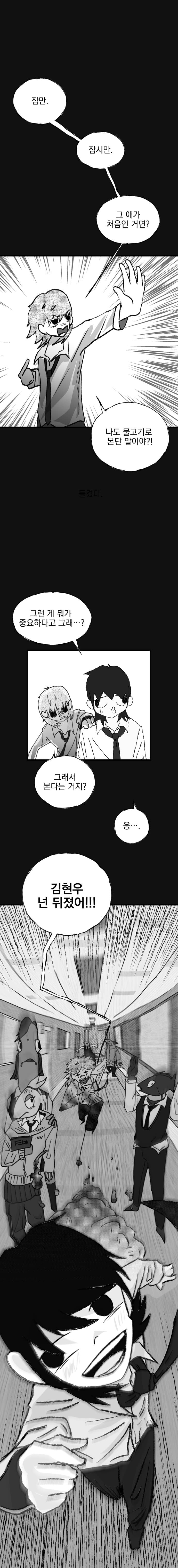 뻐끔뻐끔 2화 (11)