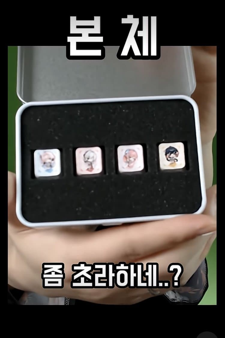싱글벙글 냉혹한 씹덕굿즈의 세계 (10)