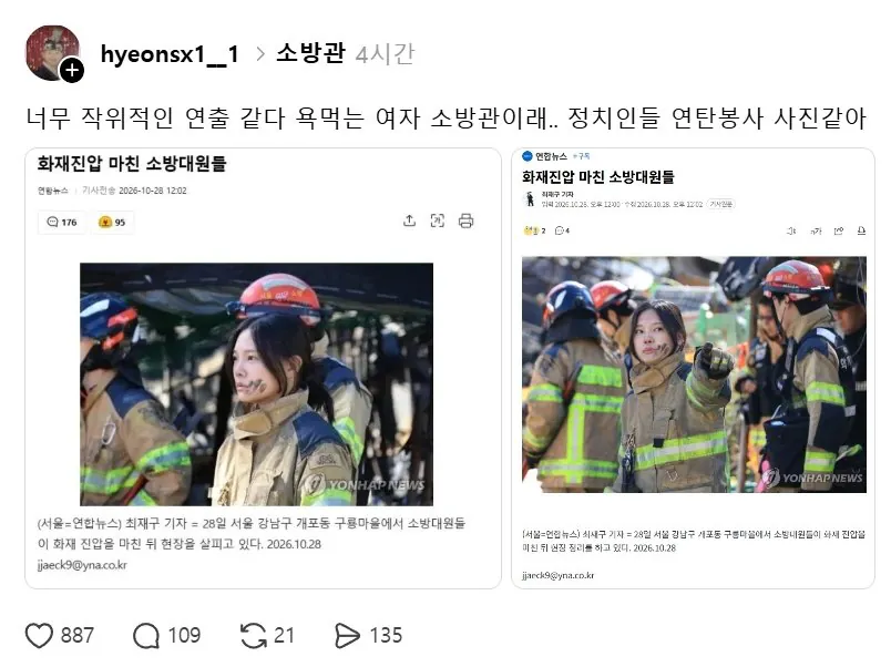작위적 연출 같다고 욕먹는 중인 여자소방관 (2)