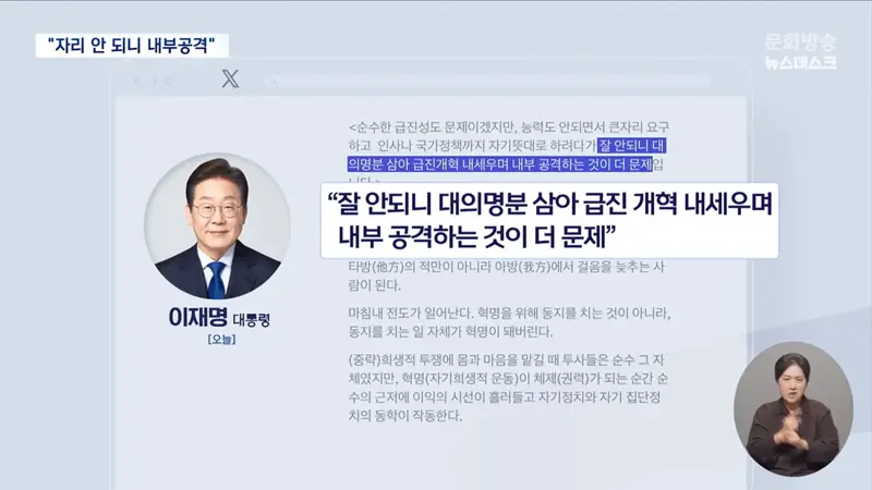 "능력도 안 되면서 큰 자리 요구"‥강경파 향해 '직격탄' (6)