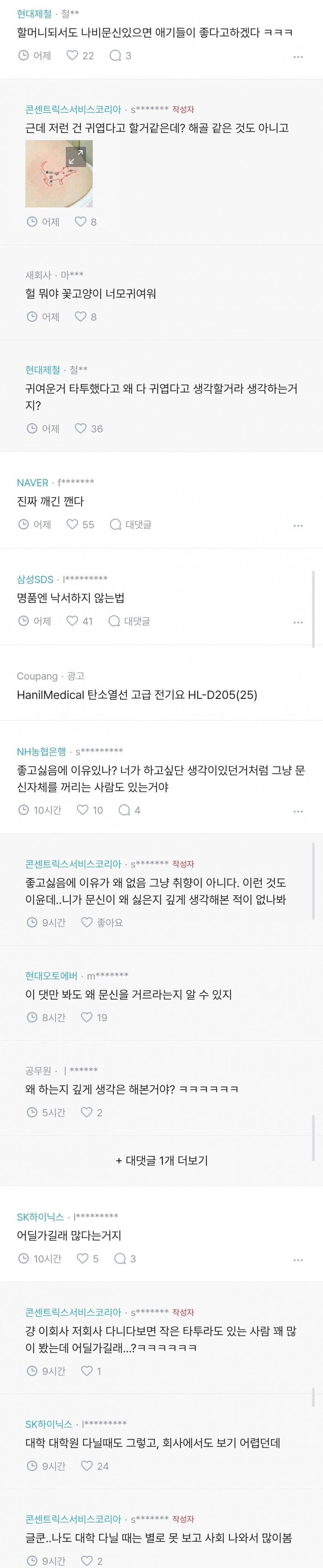 왜 문신 싫어하는지 물어보는 블라녀.blind (3)