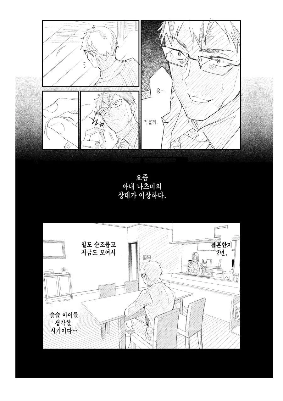 홈캠에 찍힌 아내의 외도 manhwa (3)