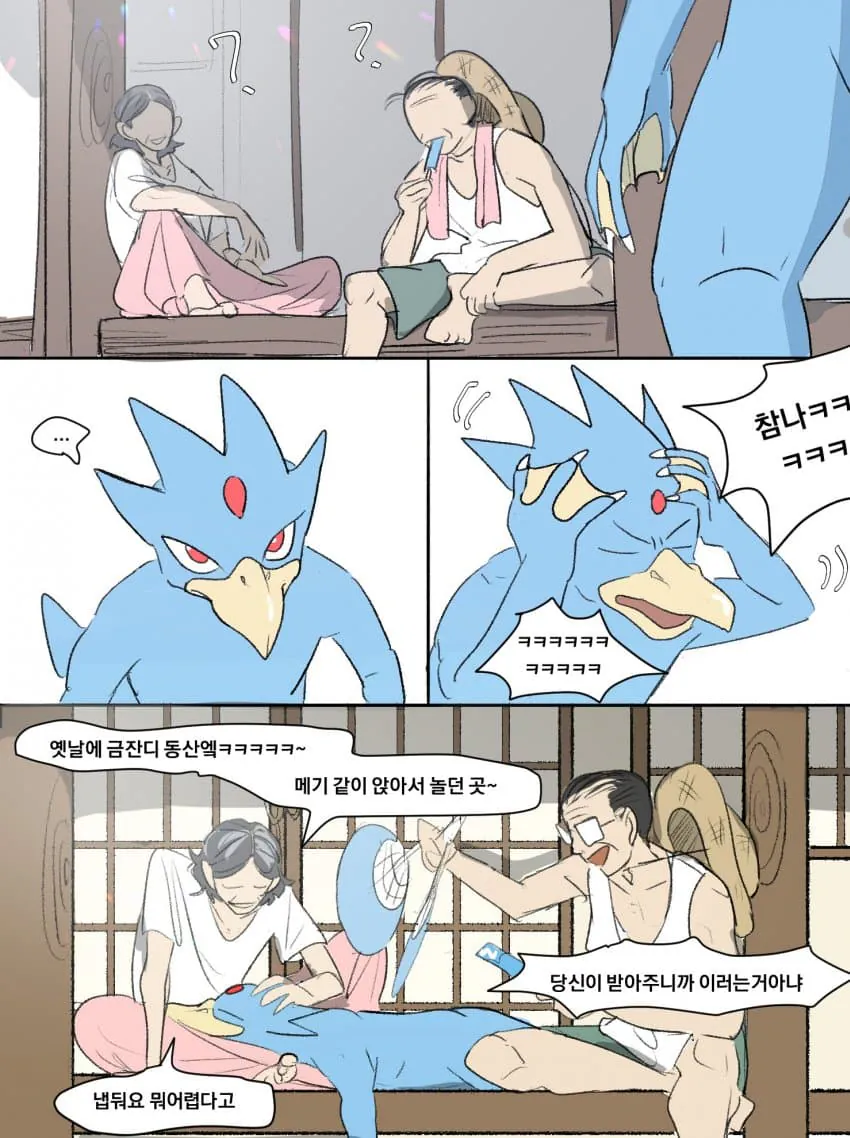 할매할배에게 키워진 고라파덕.manhwa