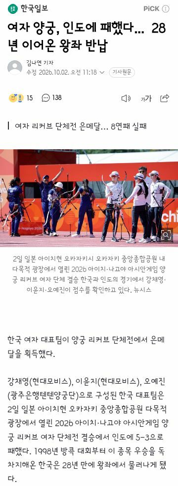 여자 양궁, 인도에 패했다...  28년 이어온 왕좌 반납