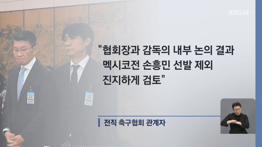[단독] “손흥민, 원래는 멕시코전 선발 제외 합의” 충격 폭로 (5)