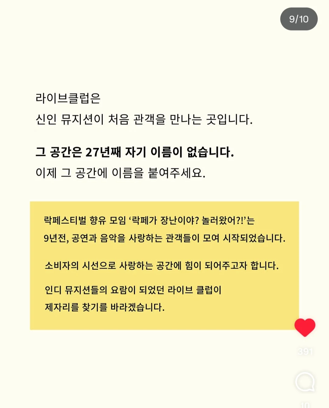 손님이 춤춰서 2개월 영업정지 맞은 라이브클럽. (9)