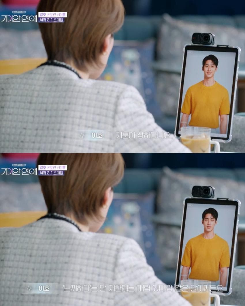 난리 난 장도연의 AI 소개팅 상대;; (8)