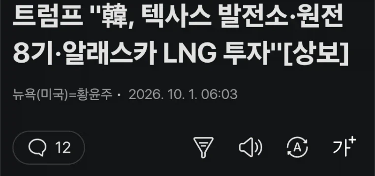 트럼프 "코리아가 원전 8개 지어준다!"