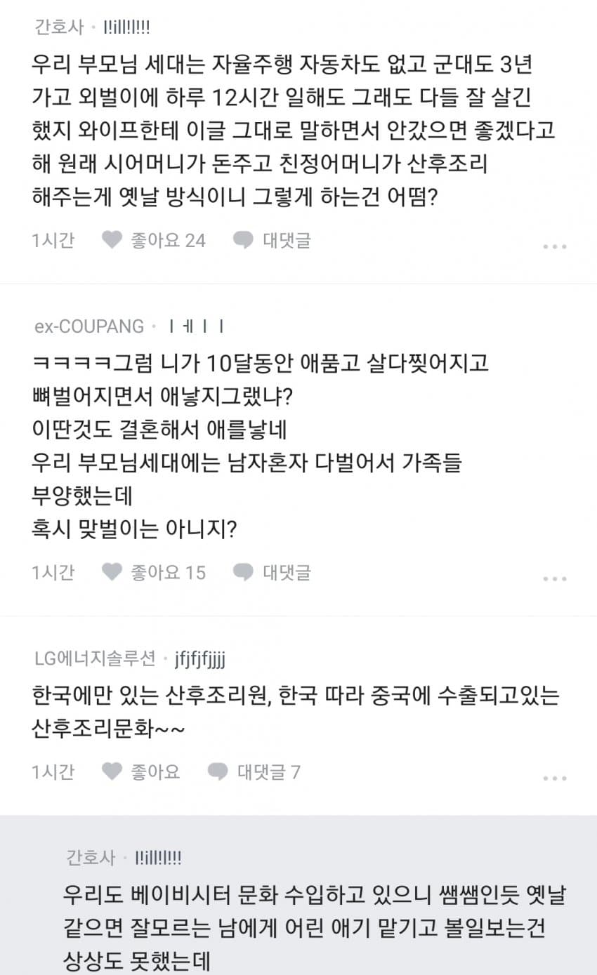 블라인드) "조리원 꼭 가야하는거야?" (3)